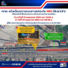 กทพ. แจ้งเบี่ยงจราจรบนทางยกระดับ M82 (ฝั่งขาเข้า) เพื่อยกติดตั้งชิ้นส่วนสะพาน บริเวณต่างระดับบางขุนเทียน ตั้งแต่วันที่ 23 พฤษภาคม 2569 เวลา 22:00 น. ถึงวันที่ 31 พฤษภาคม 2569 เวลา 05:00 น. ผู้ใช้ทางสามารถลงด่านฯ พันท้ายนรสิงห์ เข้าถนนพระราม 2 กม.16+000 กทพ. แจ้งเบี่ยงจราจรบนทางยกระดับ M82 (ฝั่งขาเข้า) เพื่อยกติดตั้งชิ้นส่วนสะพาน บริเวณต่างระดับบางขุนเทียน ตั้งแต่วันที่ 23 พฤษภาคม 2569 เวลา 22:00 น. ถึงวันที่ 31 พฤษภาคม 2569 เวลา 05:00 น. ผู้ใช้ทางสามารถลงด่านฯ พันท้ายนรสิงห์ เข้าถนนพระราม 2 กม.16+000