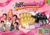 โออิชิ กรีนที เดินเกมรุกตลาดเหนือ – อีสาน ส่ง “สตรอว์เบอร์รี่ คิส” รสใหม่ ราคา 10 บาท พร้อมแคมเปญแจกโชคใหญ่ โออิชิ กรีนที เดินเกมรุกตลาดเหนือ – อีสาน ส่ง “สตรอว์เบอร์รี่ คิส” รสใหม่ ราคา 10 บาท พร้อมแคมเปญแจกโชคใหญ่