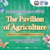 ธ.ก.ส. จัดโปรเด็ดในงาน Money Expo 2026 Bangkok ภายใต้ธีม The Pavilion of Agriculture ธ.ก.ส. จัดโปรเด็ดในงาน Money Expo 2026 Bangkok ภายใต้ธีม The Pavilion of Agriculture