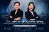 “ไร้ท์” ดัน กาญจนา และ ดร.ธานี ผู้บริหารรุ่นใหม่ไฟแรง วางรากฐานองค์กรสู่ Future-Ready Tech Innovation Organization ขับเคลื่อนการเติบโตอย่างยั่งยืน “ไร้ท์” ดัน กาญจนา และ ดร.ธานี ผู้บริหารรุ่นใหม่ไฟแรง วางรากฐานองค์กรสู่ Future-Ready Tech Innovation Organization ขับเคลื่อนการเติบโตอย่างยั่งยืน