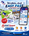 กทพ. ชวนใช้ Easy Pass พร้อมดาวน์โหลด EXAT Portal เพิ่มความสะดวกทุกการเดินทาง พร้อมรับสิทธิ์ EXAT Reward กทพ. ชวนใช้ Easy Pass พร้อมดาวน์โหลด EXAT Portal เพิ่มความสะดวกทุกการเดินทาง พร้อมรับสิทธิ์ EXAT Reward