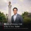 A5 คว้าคะแนน CGR ระดับ 5 ดาว “ดีเลิศ”  ตอกย้ำธรรมาภิบาล โปร่งใส สร้างการเติบโตยั่งยืน