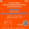 ธอส. เปิดรับสมัครบุคคลเพื่อคัดเลือกเข้าดำรงตำแหน่ง  ผู้อำนวยการศูนย์ข้อมูลอสังหาริมทรัพย์ ตั้งแต่วันที่ 5 – 22 พฤษภาคม 2569