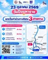 กทพ. ยกเว้นค่าผ่านทางพิเศษ รวม 3 สายทาง วันที่ 23 ตุลาคม 2569 (วันปิยมหาราช)
