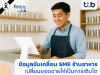 finbiz by ttb ชวน SME ร้านอาหาร ปลดล็อกความสำเร็จ ด้วยพลังข้อมูล เปลี่ยนยอดขายสู่การเติบโตที่ยั่งยืน finbiz by ttb ชวน SME ร้านอาหาร ปลดล็อกความสำเร็จ ด้วยพลังข้อมูล เปลี่ยนยอดขายสู่การเติบโตที่ยั่งยืน