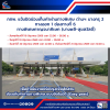กทพ. แจ้งปิดเบี่ยงการจราจรบนทางพิเศษกาญจนาภิเษก (บางพลี-สุขสวัสดิ์) ไหล่ทางด้านซ้าย 1 ช่องทาง ตลอด 24 ชั่วโมง ตั้งแต่วันที่ 20 มิ.ย. 2569 ถึงวันที่ 27 ก.ค. 2569 เพื่อดำเนินงานปรับปรุงรอยต่อผิวจราจรทางพิเศษ กทพ. แจ้งปิดเบี่ยงการจราจรบนทางพิเศษกาญจนาภิเษก (บางพลี-สุขสวัสดิ์) ไหล่ทางด้านซ้าย 1 ช่องทาง ตลอด 24 ชั่วโมง ตั้งแต่วันที่ 20 มิ.ย. 2569 ถึงวันที่ 27 ก.ค. 2569 เพื่อดำเนินงานปรับปรุงรอยต่อผิวจราจรทางพิเศษ