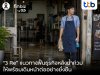 finbiz by ttb แนะ “3 Re” แนวทางฟื้นธุรกิจหลังน้ำท่วม ให้พร้อมเดินหน้าต่ออย่างยั่งยืน