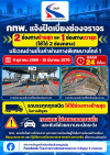 กทพ. แจ้งปิดเบี่ยงช่องจราจร ด่านฯ บางโคล่ 1 ตั้งแต่วันที่ 9 ตุลาคม 2569 ถึงวันที่ 15 มีนาคม 2570 เพื่อดำเนินงานก่อสร้างอาคารด่านเก็บค่าผ่านทาง ส่วนที่ 2 โครงการทางพิเศษสายพระราม 3 - ดาวคะนอง – วงแหวนรอบนอกกรุงเทพมหานครด้านตะวันตก กทพ. แจ้งปิดเบี่ยงช่องจราจร ด่านฯ บางโคล่ 1 ตั้งแต่วันที่ 9 ตุลาคม 2569 ถึงวันที่ 15 มีนาคม 2570 เพื่อดำเนินงานก่อสร้างอาคารด่านเก็บค่าผ่านทาง ส่วนที่ 2 โครงการทางพิเศษสายพระราม 3 - ดาวคะนอง – วงแหวนรอบนอกกรุงเทพมหานครด้านตะวันตก