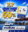 กทพ. จัดเต็มดีลแรง! เสิร์ฟแคมเปญ "7.7 EASY PASS" คืนค่าผ่านทาง 50% แก่ผู้ใช้บริการทางพิเศษด้วยระบบบัตร Easy Pass