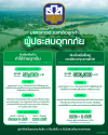 ธ.ก.ส. พร้อมอยู่เคียงข้างลูกค้า เร่งช่วยเหลือผู้ประสบอุทกภัย  ผ่านการสนับสนุนเงินทุน ดอกเบี้ย 0% นาน 6 เดือน