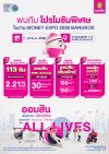 ออมสิน เสิร์ฟโปรแรง Money Expo 2026 เงินฝากดอกเบี้ยสูงสุด 9.99% เทียบเท่าฝากประจำ 2.21% ต่อปี  เปิดตัวสินเชื่อ SMEs/เงินฝากใหม่ล่าสุดพร้อมเงื่อนไขพิเศษ และขบวนผลิตภัณฑ์การเงินตอบโจทย์ทุกช่วงชีวิต