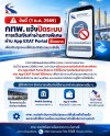 วันนี้ (1 ต.ค. 2569) กทพ. แจ้งปิดระบบการเติมเงินผ่าน App EXAT Portal ชั่วคราว เพื่อปรับปรุงระบบให้มีประสิทธิภาพมากยิ่งขึ้น วันนี้ (1 ต.ค. 2569) กทพ. แจ้งปิดระบบการเติมเงินผ่าน App EXAT Portal ชั่วคราว เพื่อปรับปรุงระบบให้มีประสิทธิภาพมากยิ่งขึ้น