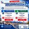 กทพ. จะดำเนินการทดสอบจำลองสถานการณ์ฉุกเฉินระบบเก็บค่าผ่านทางพิเศษอัตโนมัติ  ศูนย์ควบคุมกลางของระบบจัดเก็บค่าผ่านทางแบบอัตโนมัติ  กรณีเกิดเหตุขัดข้องบนทางพิเศษเฉลิมมหานคร และทางพิเศษฉลองรัช ประจำปี 2569