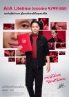 เอไอเอ เปิดตัวพรีเซนเตอร์ใหม่ “โอม - ปัณฑพล ประสารราชกิจ” ตัวแทนผู้บริหารยุคใหม่  ร่วมถ่ายทอดแนวคิดการวางแผนชีวิตและการเงินระยะยาว  ผ่านแบบประกัน “เอไอเอ ไลฟ์ไทม์ อินคัม 9/99 (มีเงินปันผล)