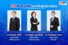 EXIM BANK แต่งตั้งผู้บริหารฝ่ายจัดซื้อและธุรการ ผู้บริหารฝ่ายทรัพยากรบุคคล และผู้บริหารฝ่ายวิจัยธุรกิจ EXIM BANK แต่งตั้งผู้บริหารฝ่ายจัดซื้อและธุรการ ผู้บริหารฝ่ายทรัพยากรบุคคล และผู้บริหารฝ่ายวิจัยธุรกิจ