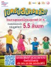 เอไอเอ ประเทศไทย เดินหน้าโครงการ สุดยอดโรงเรียนสุขภาพดี - AIA Healthiest Schools ปีที่ 4  เชิญชวนทุกโรงเรียนในประเทศไทยร่วมโครงการ ชิงรางวัลรวมมูลค่า 5.5 ล้านบาท