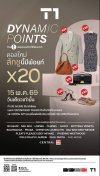 ดีลแฟชั่นที่สายช้อปไม่ควรพลาด ห้างเซ็นทรัล ผนึกบัตรเครดิต เซ็นทรัล เดอะวัน ส่งแคมเปญ “T1 Dynamic Points” รับคะแนนเดอะวันพิเศษ 20 เท่า เฉพาะ 15 พ.ค. 2569 วันเดียวเท่านั้น! ดีลแฟชั่นที่สายช้อปไม่ควรพลาด ห้างเซ็นทรัล ผนึกบัตรเครดิต เซ็นทรัล เดอะวัน ส่งแคมเปญ “T1 Dynamic Points” รับคะแนนเดอะวันพิเศษ 20 เท่า เฉพาะ 15 พ.ค. 2569 วันเดียวเท่านั้น!
