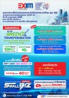 EXIM BANK จัดเต็ม โปรโมชันเพื่อผู้ส่งออก ในงานมหกรรมการเงินกรุงเทพ ครั้งที่ 25