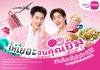 เมืองไทยประกันชีวิต ตอกย้ำความแรง “เมืองไทยสไมล์คลับ” เดินหน้าเปิดตัวโฆษณาชุดใหม่ ดึงพรีเซ็นเตอร์คนคุ้นเคย “บิวกิ้น-พีพี" ตัวแทนคนกิจกรรมเยอะ ร่วมเปิดประสบการณ์กับสิทธิพิเศษที่ให้ “เยอะ” จนคุณยิ้ม เมืองไทยประกันชีวิต ตอกย้ำความแรง “เมืองไทยสไมล์คลับ” เดินหน้าเปิดตัวโฆษณาชุดใหม่ ดึงพรีเซ็นเตอร์คนคุ้นเคย “บิวกิ้น-พีพี" ตัวแทนคนกิจกรรมเยอะ ร่วมเปิดประสบการณ์กับสิทธิพิเศษที่ให้ “เยอะ” จนคุณยิ้ม