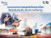 finbiz by ttb แนะใช้สกุลเงินท้องถิ่นสร้างความแข็งแกร่ง  ลดความผันผวนในการทำธุรกิจการค้าระหว่างประเทศ