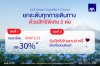 แอกซ่าประกันภัย ส่งโปรโมชัน “AXA Smart Traveller’s Choice” มอบส่วนลด 30% พร้อมสิทธิ์เข้าเลานจ์สนามบินฟรีเมื่อเที่ยวบินล่าช้า แอกซ่าประกันภัย ส่งโปรโมชัน “AXA Smart Traveller’s Choice” มอบส่วนลด 30% พร้อมสิทธิ์เข้าเลานจ์สนามบินฟรีเมื่อเที่ยวบินล่าช้า