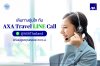 แอกซ่าประกันภัยเปิดตัว "AXA Travel LINE Call" ยกระดับการช่วยเหลือฉุกเฉิน เคียงข้างทุกการเดินทาง แอกซ่าประกันภัยเปิดตัว "AXA Travel LINE Call" ยกระดับการช่วยเหลือฉุกเฉิน เคียงข้างทุกการเดินทาง