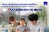 แอกซ่าประกันภัย เสริมเกราะป้องกันบ้านและคอนโด รับมือฤดูฝนปีนี้ ด้วย AXA SabuyDee My Home แอกซ่าประกันภัย เสริมเกราะป้องกันบ้านและคอนโด รับมือฤดูฝนปีนี้ ด้วย AXA SabuyDee My Home