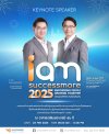 ซัคเซสมอร์เตรียมจัดงาน &quot;I AM SUCCESSMORE” จุดประกายพลังสู่ความสำเร็จปี 2025  