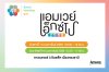 เติมเต็ม “สุข” ทุกมิติ เพื่อ Healthspan ที่ยืนยาว ในงาน “แอมเวย์ เอ็กซ์โป 2568” 15 - 16 กุมภาพันธ์ 2568 อิมแพ็ค เมืองทองธานี