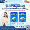 เมืองไทยประกันชีวิต ผนึกกำลัง เคาน์เตอร์เซอร์วิส ส่งมอบความสุขและความอุ่นใจ ต้อนรับเทศกาลปีใหม่ ผ่าน “กรมธรรม์ประกันภัยอุ่นใจข้ามปี (ไมโครอินชัวรันส์)” เมืองไทยประกันชีวิต ผนึกกำลัง เคาน์เตอร์เซอร์วิส ส่งมอบความสุขและความอุ่นใจ ต้อนรับเทศกาลปีใหม่ ผ่าน “กรมธรรม์ประกันภัยอุ่นใจข้ามปี (ไมโครอินชัวรันส์)”