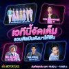 BIG MOTOR SALE 2026 จัดเต็มความบันเทิงตลอด 10 วัน ท่ามกลางภูมิทัศน์ใหม่ BIG MOTOR SALE 2026 จัดเต็มความบันเทิงตลอด 10 วัน ท่ามกลางภูมิทัศน์ใหม่