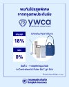 กรุงเทพประกันภัยร่วมออกบูทงาน YWCA Diplomatic Charity Bazaar ครั้งที่ 70 และงานไทยเที่ยวนอก ครั้งที่ 5 พร้อมมอบโปรโมชันพิเศษส่งท้ายปี