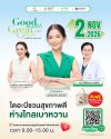 BLC ส่งแบรนด์ “DiabeDerm” รุกตลาดสุขภาพผิวในงาน “Good Health Great Heart”  ดึง “อ้อม พิยดา” ร่วมแชร์เคล็ดลับดูแลผิวสุขภาพดีชูแคมเปญห่างไกลเบาหวาน