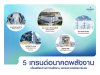 BPP เผย 5 เทรนด์อนาคตพลังงาน สร้างความมั่นคง-ลด CO₂ 