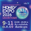 MONEY EXPO 2026 UDONTHANI ยกทัพโปรแรงส่งท้ายปี กู้บ้านดอกเบี้ย 0% ทรัพย์ NPA ลดสูงสุด 50% ออมสลากลุ้นล้าน แก้หนี้ดอกเบี้ยต่ำ 3-5% MONEY EXPO 2026 UDONTHANI ยกทัพโปรแรงส่งท้ายปี กู้บ้านดอกเบี้ย 0% ทรัพย์ NPA ลดสูงสุด 50% ออมสลากลุ้นล้าน แก้หนี้ดอกเบี้ยต่ำ 3-5%