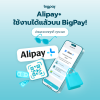 BigPay ยกระดับประสบการณ์การเดินทางด้วยการชำระเงิน ผ่าน Alipay+ ใน 48 ประเทศทั่วโลก