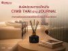 ธนาคาร ซีไอเอ็มบี ไทย จับมือ JOURNAL ร่วมสร้างมิติใหม่แห่งประสบการณ์ธนาคารผ่าน “กลิ่นหอม” ด้วยศาสตร์ Scent Experience ธนาคาร ซีไอเอ็มบี ไทย จับมือ JOURNAL ร่วมสร้างมิติใหม่แห่งประสบการณ์ธนาคารผ่าน “กลิ่นหอม” ด้วยศาสตร์ Scent Experience