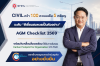 CIVIL คว้า 100 คะแนนเต็ม AGM Checklist 2569 ตอกย้ำมาตรฐานการดำเนินธุรกิจอย่างยั่งยืน