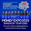MONEY EXPO 2025 BANGKOK YEAR-END  เปิดเวทีการเงิน-การลงทุนยิ่งใหญ่ รวมโปรแรงส่งท้ายปี ลดหย่อนภาษีสุดคุ้ม
