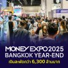 Money Expo 2025 Bangkok Year-End เงินสะพัดกว่า 6,300 ล้านบาท Money Expo 2025 Bangkok Year-End เงินสะพัดกว่า 6,300 ล้านบาท