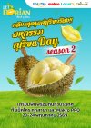 แม็คโคร จัดเต็มอีกครั้งกับ “มหกรรมทุเรียน Day ซีซั่น 2” ขนทัพทุเรียนหมอนทองจากสวน พร้อมโปรแรงเอาใจสายทุเรียน ห้ามพลาด! แม็คโคร จัดเต็มอีกครั้งกับ “มหกรรมทุเรียน Day ซีซั่น 2” ขนทัพทุเรียนหมอนทองจากสวน พร้อมโปรแรงเอาใจสายทุเรียน ห้ามพลาด!