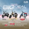 3 วันสุดท้าย! CUB House ท้าให้จอง New CT125 CHUMS Limited Edition 300 คันในโลก และ New Dax Royal Limited Edition โอกาสครอบครองสุดท้ายในงาน Big Motor Sale 2025 3 วันสุดท้าย! CUB House ท้าให้จอง New CT125 CHUMS Limited Edition 300 คันในโลก และ New Dax Royal Limited Edition โอกาสครอบครองสุดท้ายในงาน Big Motor Sale 2025