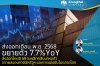 ส่งออกเดือน พ.ย. 2568ขยายตัว 7.1%YoY ส่งออกไทยปี 69 จะพลิกกลับมาหดตัว จากผลของภาษีสหรัฐฯ และการแข่งขันในตลาดโลก