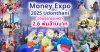 MONEY EXPO 2025 UDONTHANI  ยอดธุรกรรมกว่า 2.6 พันล้านบาท