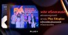 "พลัส พร็อพเพอร์ตี้" สร้างปรากฏการณ์! สถาบัน Plus Eduplex คว้ารางวัลระดับนานาชาติครั้งแรกของไทย "พลัส พร็อพเพอร์ตี้" สร้างปรากฏการณ์! สถาบัน Plus Eduplex คว้ารางวัลระดับนานาชาติครั้งแรกของไทย
