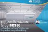 ระบบกักเก็บพลังงาน (ระบบ BESS) ธุรกิจพลังงานสำรองที่กำลังมาแรง ในยุคพลังงานหมุนเวียนเฟื่องฟู ระบบกักเก็บพลังงาน (ระบบ BESS) ธุรกิจพลังงานสำรองที่กำลังมาแรง ในยุคพลังงานหมุนเวียนเฟื่องฟู