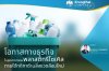 โอกาสทางธุรกิจในอุตสาหกรรมพลาสติกรีไซเคิล ภายใต้กติกาด้านสิ่งแวดล้อมใหม่ โอกาสทางธุรกิจในอุตสาหกรรมพลาสติกรีไซเคิล ภายใต้กติกาด้านสิ่งแวดล้อมใหม่