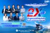 EXIM BANK เปิดรับสมัครผู้ประกอบการเข้าร่วมหลักสูตร EXIM 2X รุ่นที่ 3  เร่งสปีดธุรกิจไทย สู่เวทีการค้าโลก