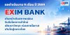 EXIM BANK เผยผลการดำเนินงาน 9 เดือนแรกปี 2569  เดินหน้าเติมสภาพคล่อง รับมือโลกการค้าใหม่ เยียวยาวิกฤต เร่งขยายโอกาสเติบโตสู่ตลาดโลก