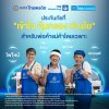 ธนาคารไทยเครดิต ร่วมกับพันธมิตรประกันภัยชั้นนำ เสนอความคุ้มครองอุ่นใจ ไร้กังวล ด้วยประกันภัยที่ออกแบบมาเพื่อคนค้าขายโดยเฉพาะ